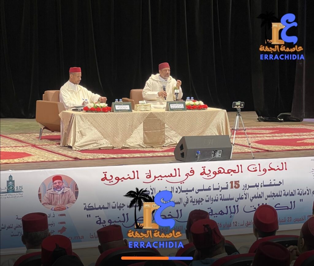 الأستاذ إدريس بن الضاوية يؤطر ندوة بالرشيدية حول “الكمالات الإلهية في الخصائص النبوية”